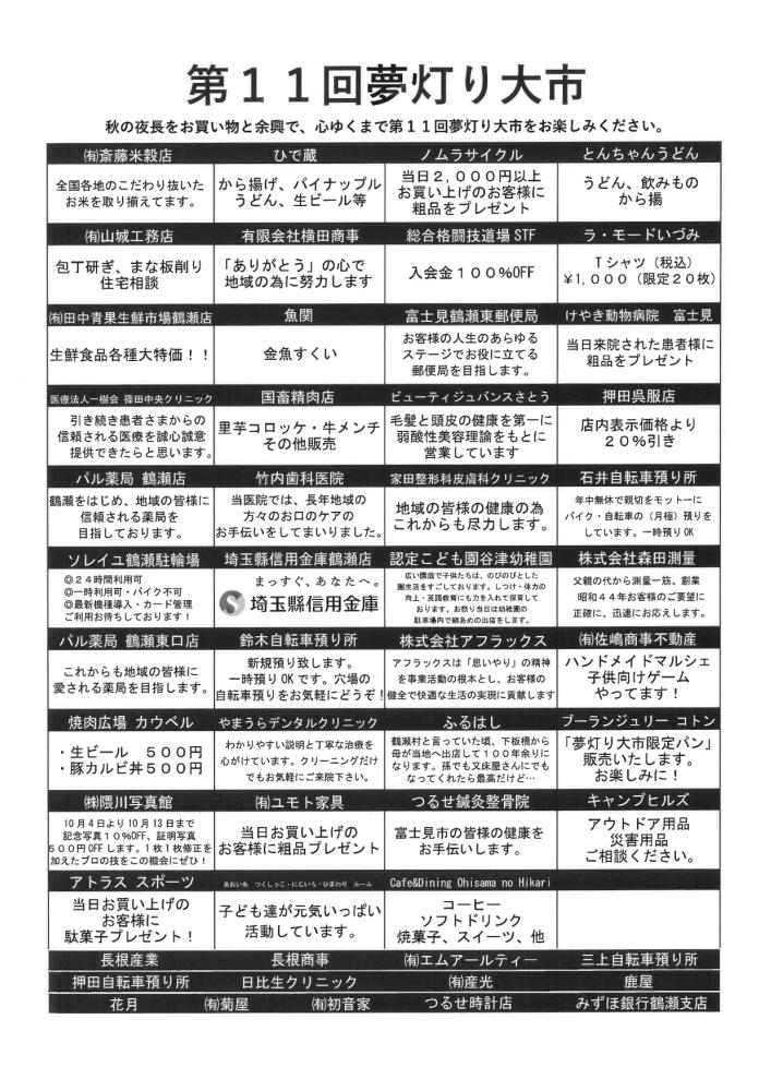 11回大市チラシ裏R7_9_21.jpg