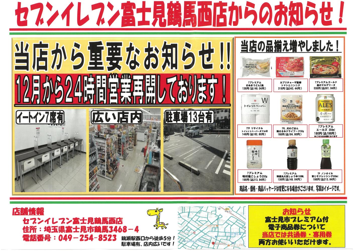 セブンイレブン1.jpg
